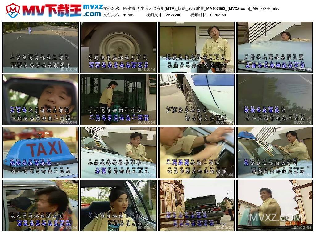 陈建彬-天生我才必有用(MTV)_国语_流行歌曲_MA107652